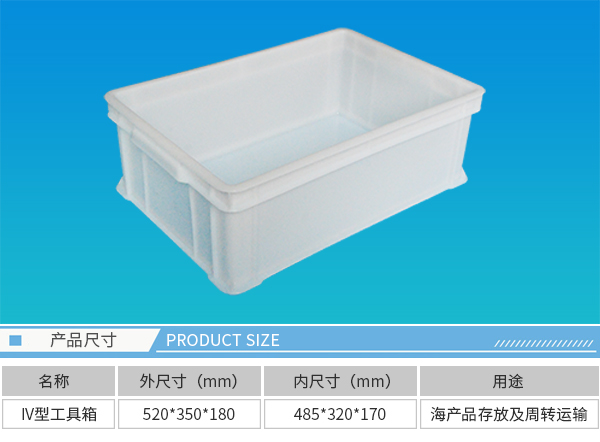大连塑料周转箱 大连塑料周转箱